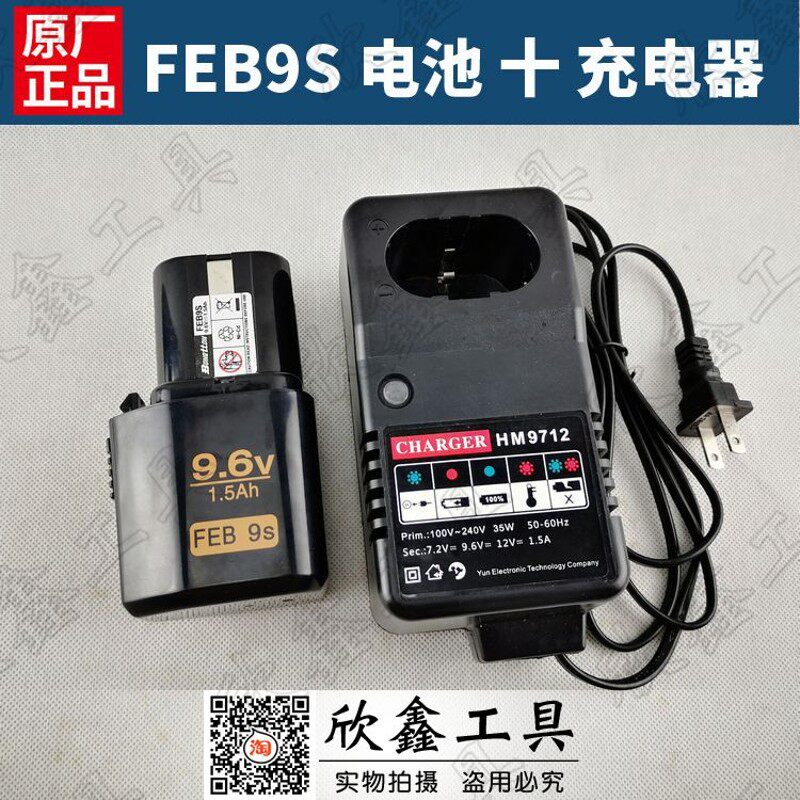 FEB9S原装山崎asaki保力盾Bonetton充电钻电池9.6V电动螺丝刀电池