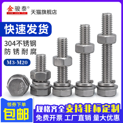 304不锈钢螺丝螺母套装组合外六角螺栓平垫M4M5M6M8M10M12M14M16