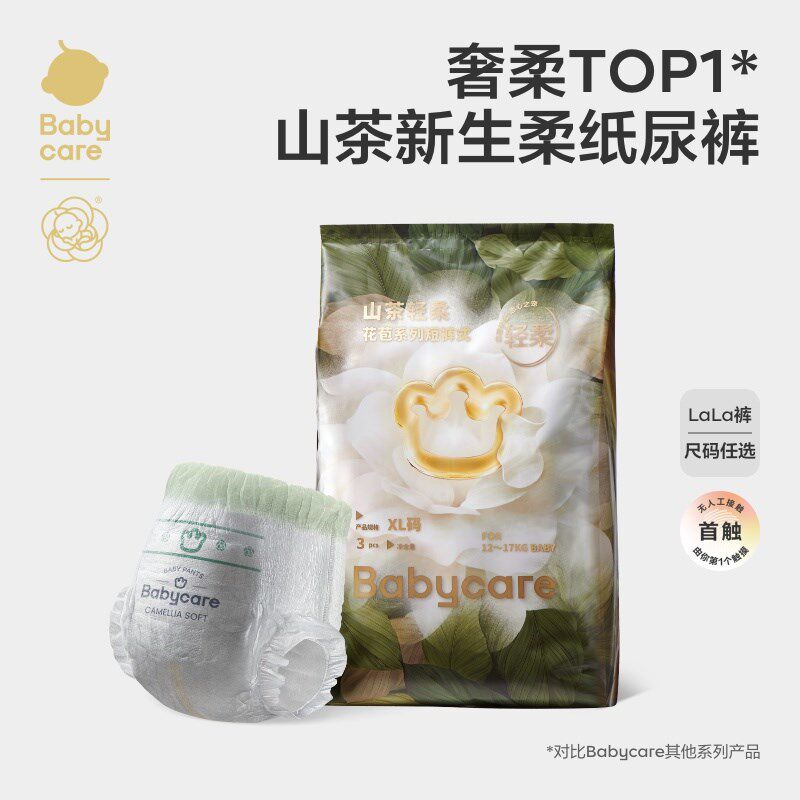 【黑卡专享】babycare尿不湿山茶轻柔花苞裤试用装3片尺码任选图片