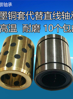石墨铜套代替直线轴承LM40内径40外径60高80石墨直线耐磨耐高温