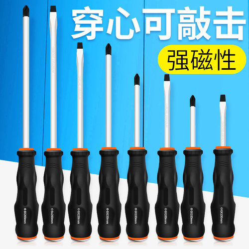 可敲击螺丝刀超硬十字一字起子改锥工业级加长加粗穿心螺丝批带磁