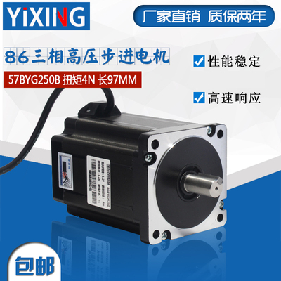 86三相步进电机86BYGH350B扭矩4N步进驱动器电机长度97MM高压220V