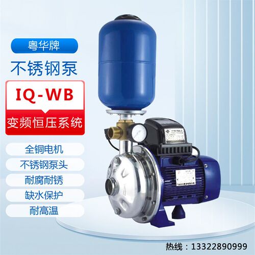 IQ-WB70/037-DB恒压供水全自动变频加压广东粤华不锈钢不锈钢水泵