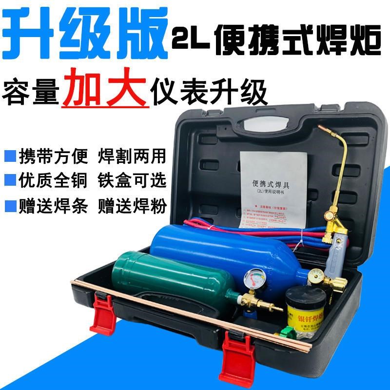 便携式套装具气焊维修焊接工氧气22L升小型制冷铜管焊焊枪工具炬