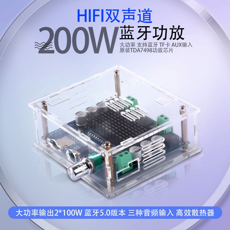 TDA7498蓝牙5.0数字功放板板载电位器2*100W双声道立体声带外壳