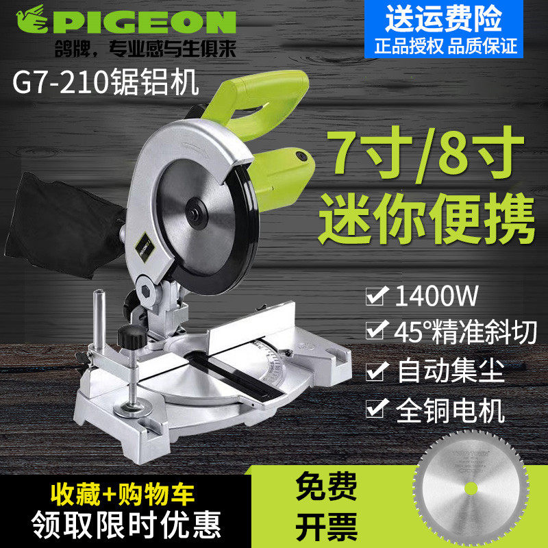 鸽牌G7-210锯铝机7寸8寸高精度小型精密45度斜切迷你可携式木界铝