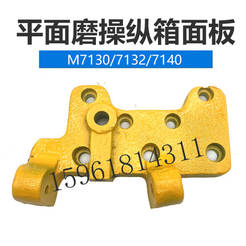 平面磨床M7130/32/40 换向板操纵板工作台支架拔叉配件杭州机床厂