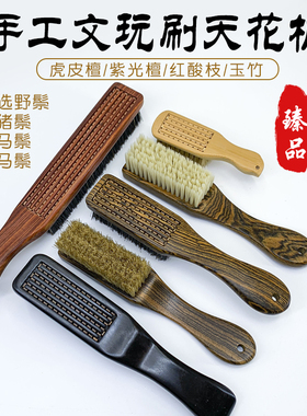 文玩刷子硬猪鬃软马鬃高端手工刷子大小橄榄核桃金刚菩提上色包浆