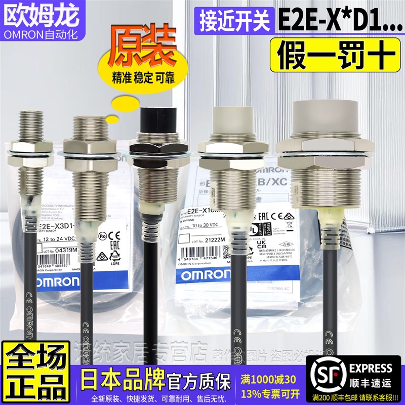 正品OMRON2M接近开关E2E-X2D1-X3D1-X7D1-X10-N一Z X4 X20MD1 5M