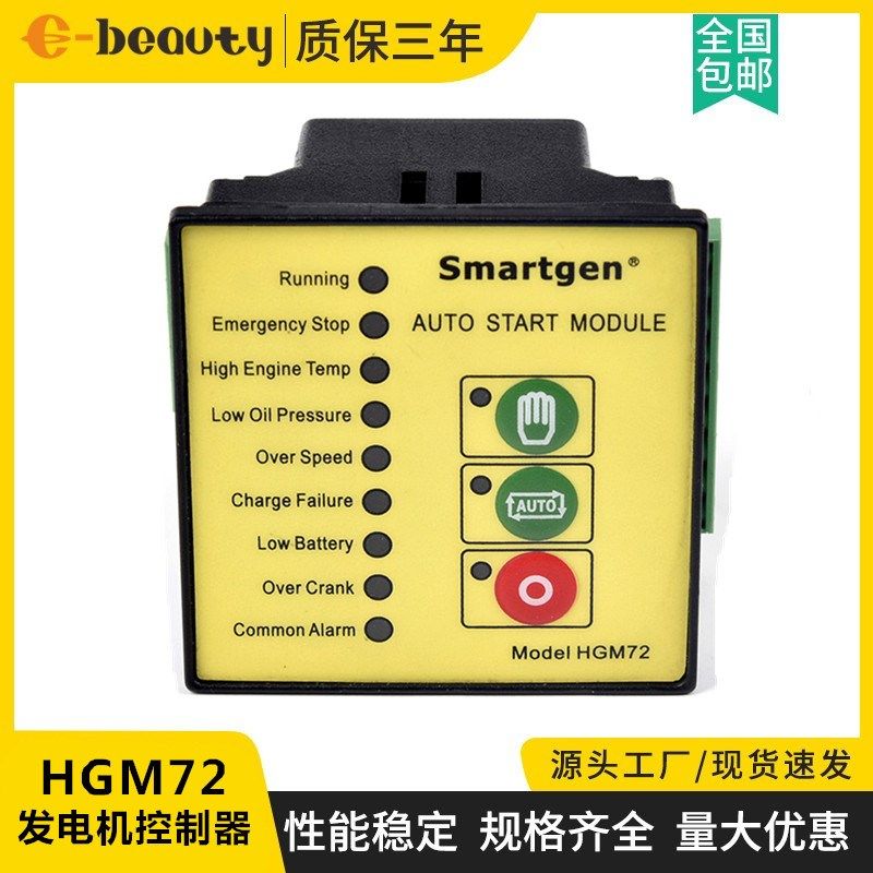 HGM72众智控制器模块 柴油发电机组液晶显示屏自动化智能控制面板