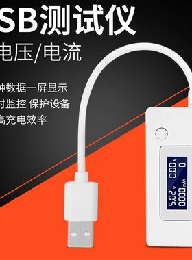 USB检测仪检测表高精度手机usb充电电流电压检测器充电源测试仪表