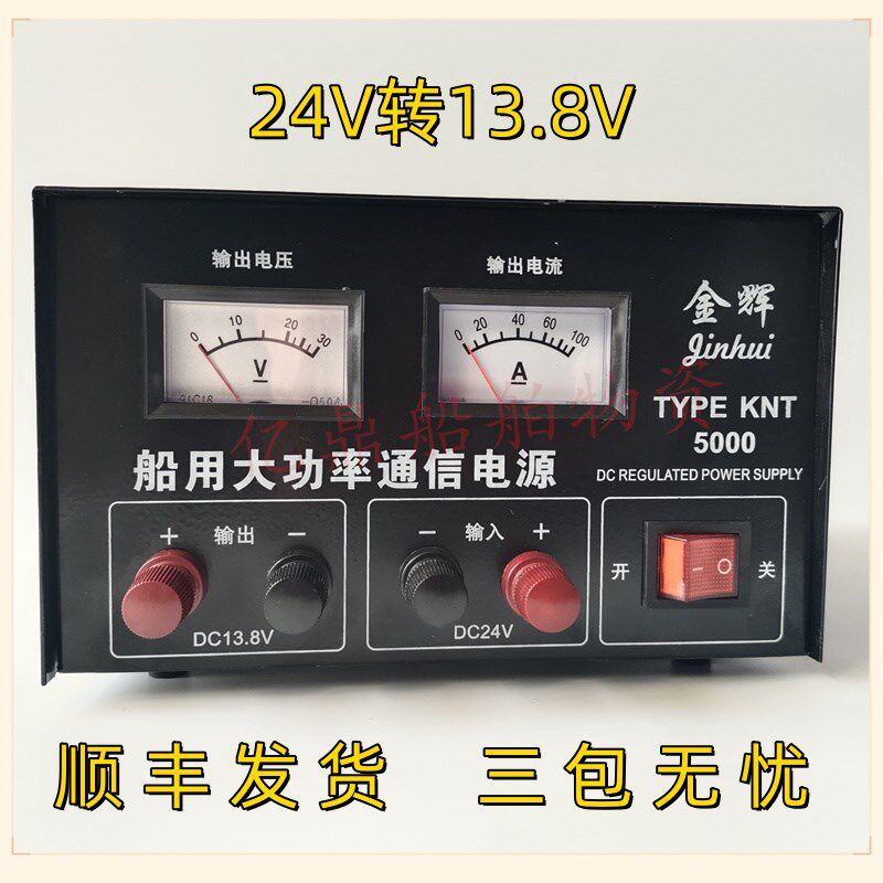 金辉船用大功率甚高频稳压器24V220V转13.8V 50A  航星 YD