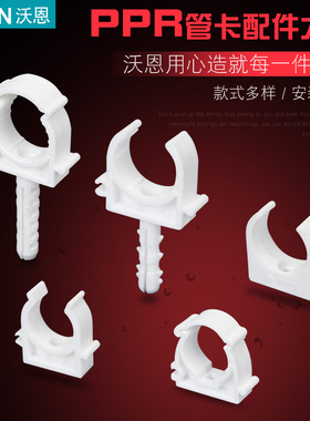 PPR塑料管卡 U型卡 带膨胀管卡 扣卡 水管管夹 固定座管卡夹子