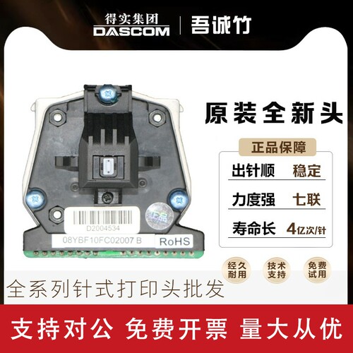 适用全新原装正品 得实AR730K/AR300K/ar550/580II/500II打印头