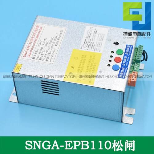 适用西尼电动松闸装置SYeny SNGA-EPB110无机房电梯专用应急电池