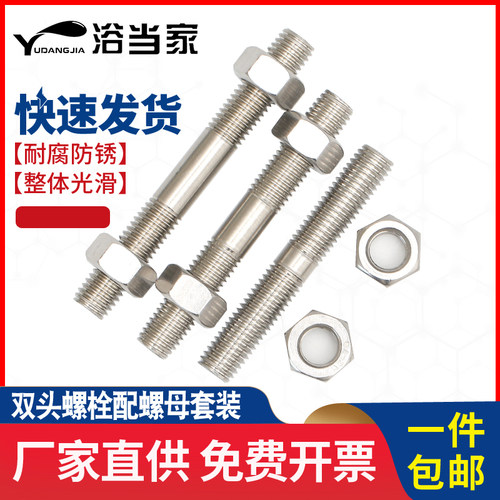 不锈钢304双头螺丝螺母套装组合两头牙螺栓丝杆螺M6M8M10M12M16mm