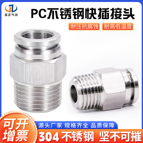 304不锈钢pc螺纹直通快插气动气管快速接头高压气嘴PL6-02/PC8-01