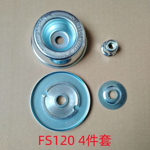 斯蒂尔FS120割草机工作头保护盖碗反牙螺母打草机上下压盖板垫片