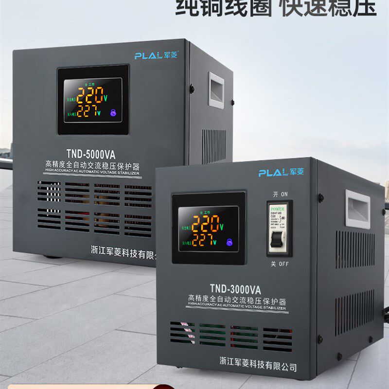高精度稳压器220V全自动家用纯铜线圈交流单相TND-5000va升压电源
