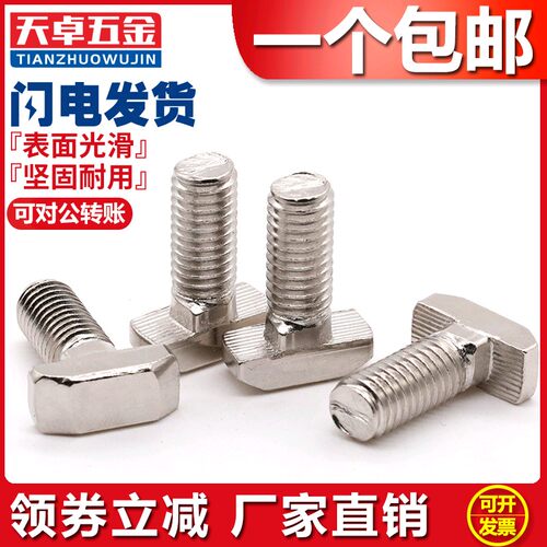 欧标铝型材配件T型螺丝 国标t形锤头螺丝20/30/40/45型M5M6M8*20
