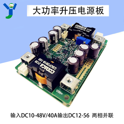 800W大功率升压电源模组输入DC10-48V/40A输出DC12-56V 电流可调