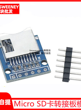 Mini SD卡模块 Micro SD卡转接板模块