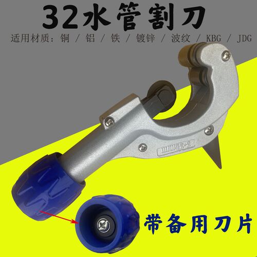 钢管割刀20铁管25不锈钢管旋转式管剪刀片可更换32水管金属切管器