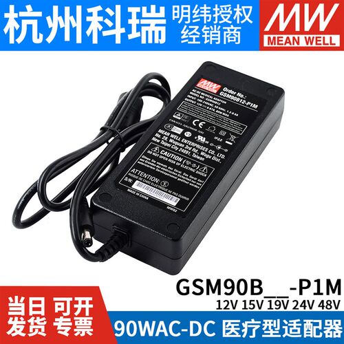 GSM90B明纬P1M医疗B12/B15/B19/B24/B48电源供应器12V24V 90W