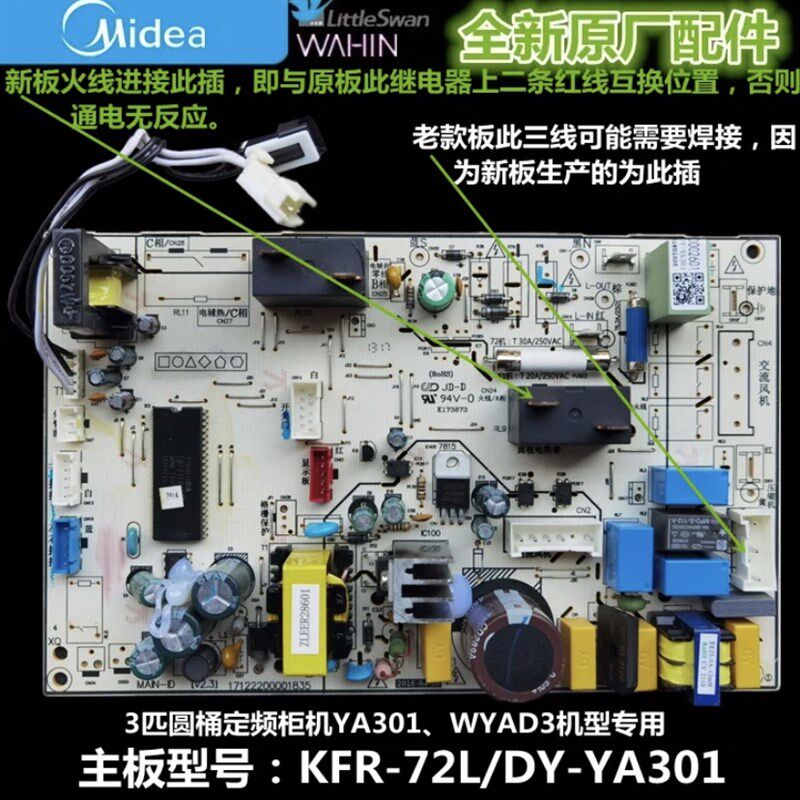全新美的空调2-3匹圆桶定频柜机主板 KFR-51/72L/DY-YA301/WYAD3