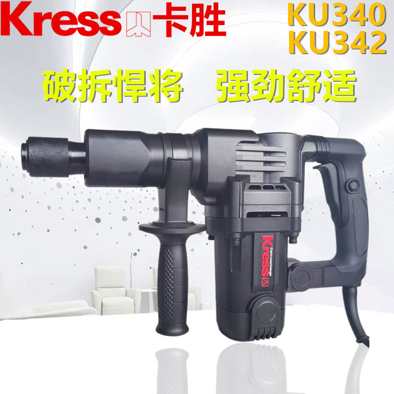 卡胜电镐工业冲击钻大功率混凝土重型电搞破拆工具KU340单用KU342