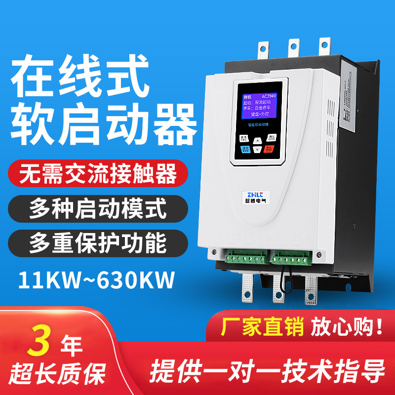 蓝腾在线式电机软起动器22/37/45/55/75/90/132/160kw软启动器柜 - 实物图