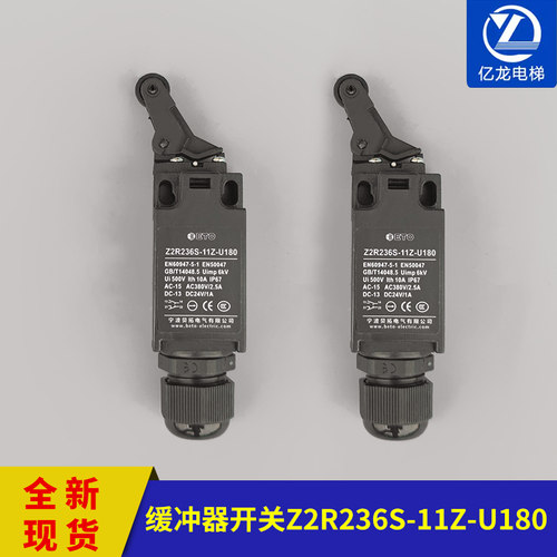 Z2R236S-11Z-U180/T2R236S电梯缓冲器限位行程开关贝拓电梯配件