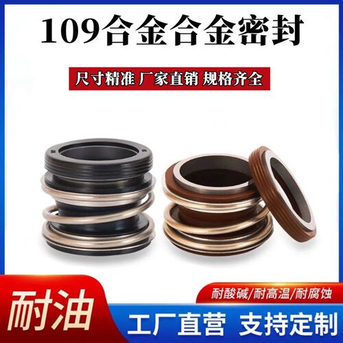 管道泵水泵合金密封件MG1/109-18/20/25/30/35/40/45水封轴封密封