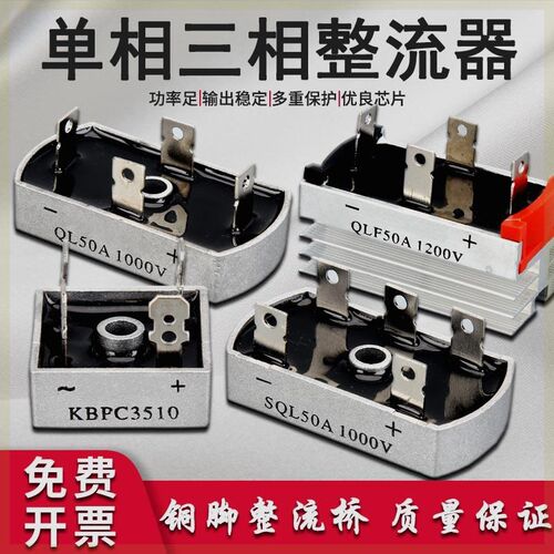 单相三相整流桥KBPC3510整流器QL50方型全桥桥堆1000vSQL100A扁脚