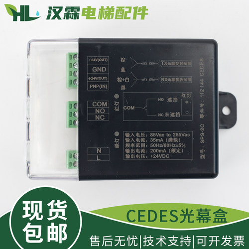 电梯CEDES光幕SPS-2C电源盒2000-16瑞电士配件