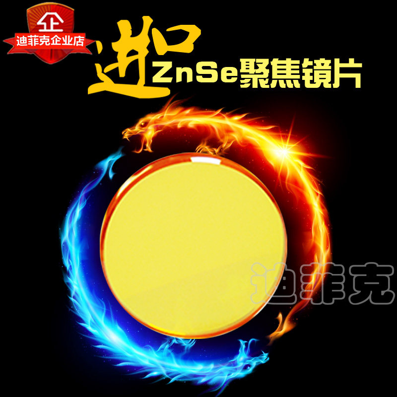美国贰陆IIVI高意进口聚焦镜片20 25 38.1激光切割雕刻机激光镜片