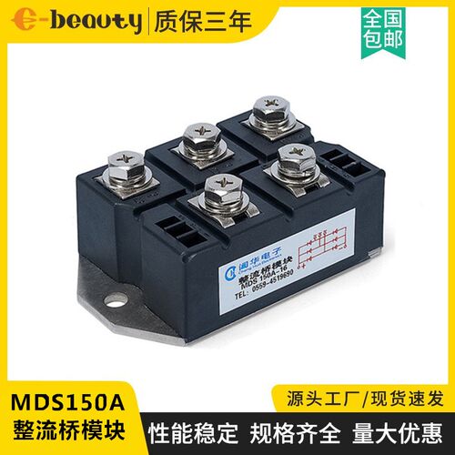 MDS150A 1200V/1600V 发电机组配件三相桥式整流器通用整流桥模块
