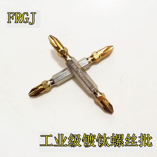 FRGJ工业级镀钛十字批头双头电钻电动螺丝刀批头带磁性耐磨PH2-65