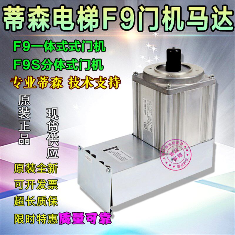 蒂森F9门机变频器一体门电机马达全新蒂森电梯门机板F9S 原装配件