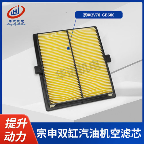 宗申10KW双缸汽油发电机2V78F空气滤芯GB680纸滤芯空气滤清格过滤