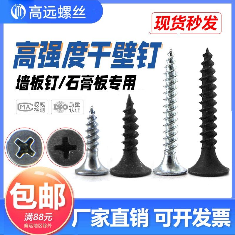 黑螺丝高强度镀锌干壁钉/墙板钉/石膏板专用干壁钉木工钉m3.5m4.2