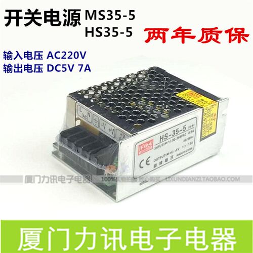 开关电源 DC5V 7A输出 LED显示屏电源 功率35W MS35-5  HS35-5