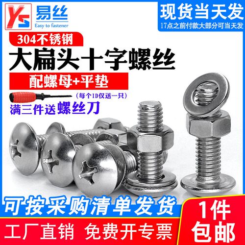 304不锈钢大扁头十字螺丝螺母套装大全M3M4M5M6M8半圆蘑菇头3组合