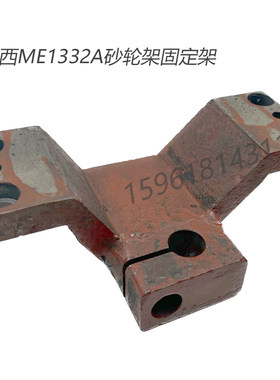 陕西机床厂ME1332A砂轮固定叉橡胶球特级骏枣商务文外圆磨床配件