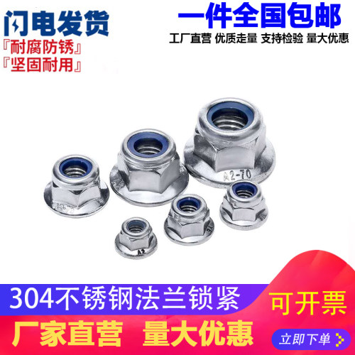 304不锈钢法兰尼龙锁紧螺母/自锁螺帽/尼帽/防松/防脱M4M5M6M8M10