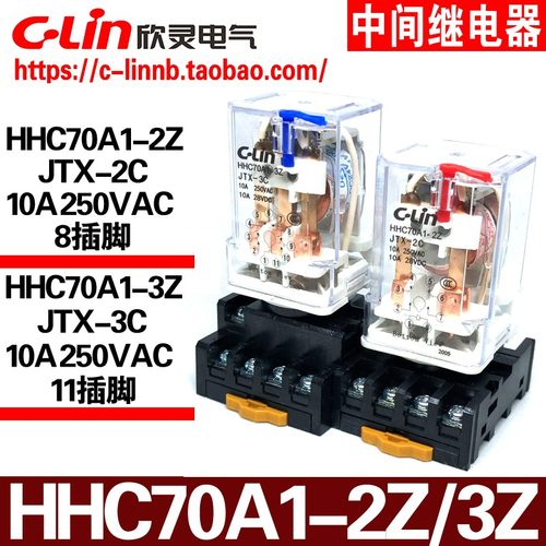 欣灵牌HHC70A1-2Z JTX-2C HHC70A1-3Z JTX-3C小型中间电磁继电器