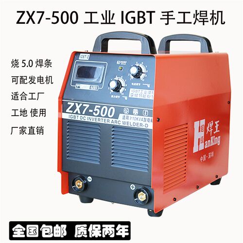 电焊机ZX7-500 400工业手工焊双电压5.0焊条220V380V逆变直流IGBT