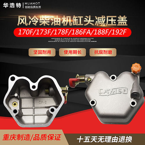风冷柴油发电机微耕机170F173F178F186F188FA192F气缸盖罩减压盖