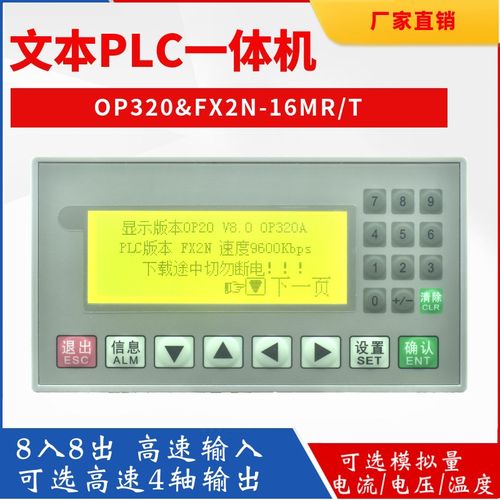 文本plcAll控制器FX2N-16MR/T国产可程式设计工控板op320-a显示屏