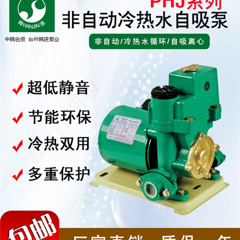 韩进非自动自吸增压泵PHj250E家用220V自来水井水抽水机包邮直销